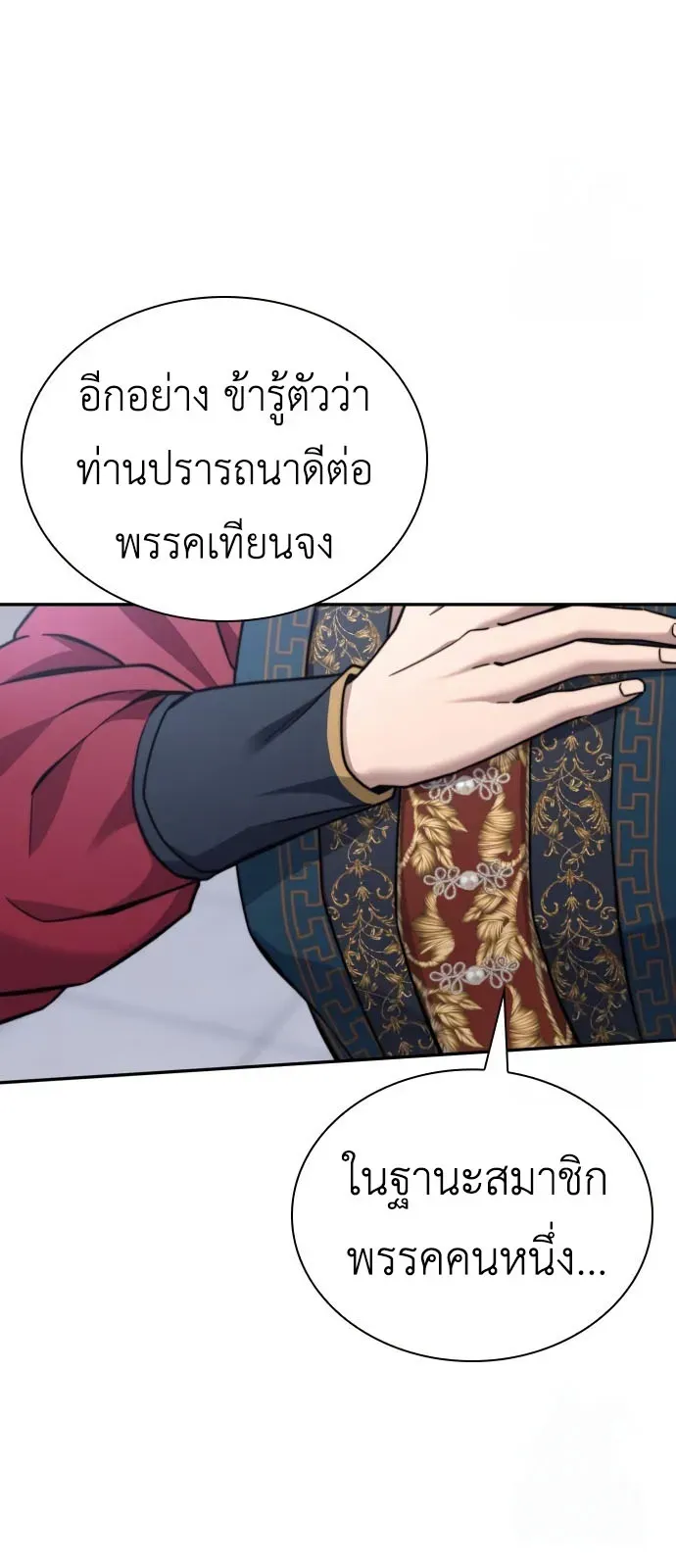 Regression of the Yong Clan Heir ตอนที่ 18 หน้า 26