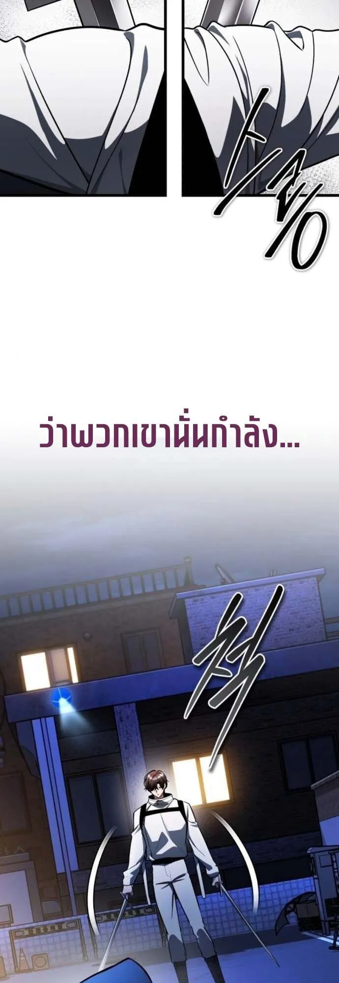 Echoes of the Reverse Planet ตอนที่ 8 หน้า 48