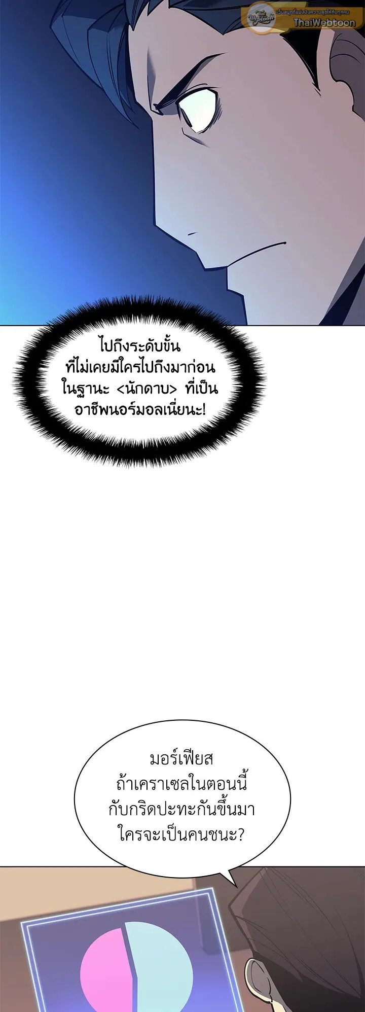 Overgeared ตอนที่ 98 หน้า 31