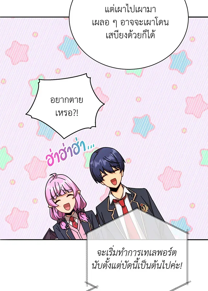 Necromancer Academy’s Genius Summoner Chapter 72 หน้า 13