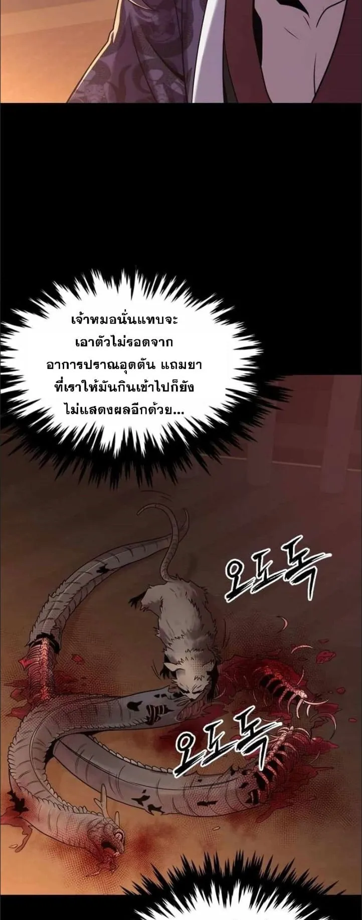 Chronicles of the Demon Faction ตอนที่ 14 หน้า 83