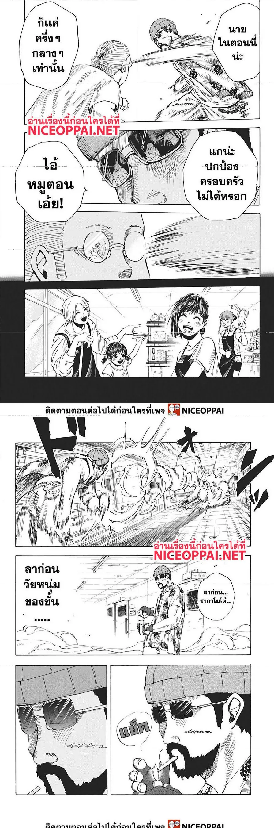 Sakamoto Days ตอนที่ 11 หน้า 10