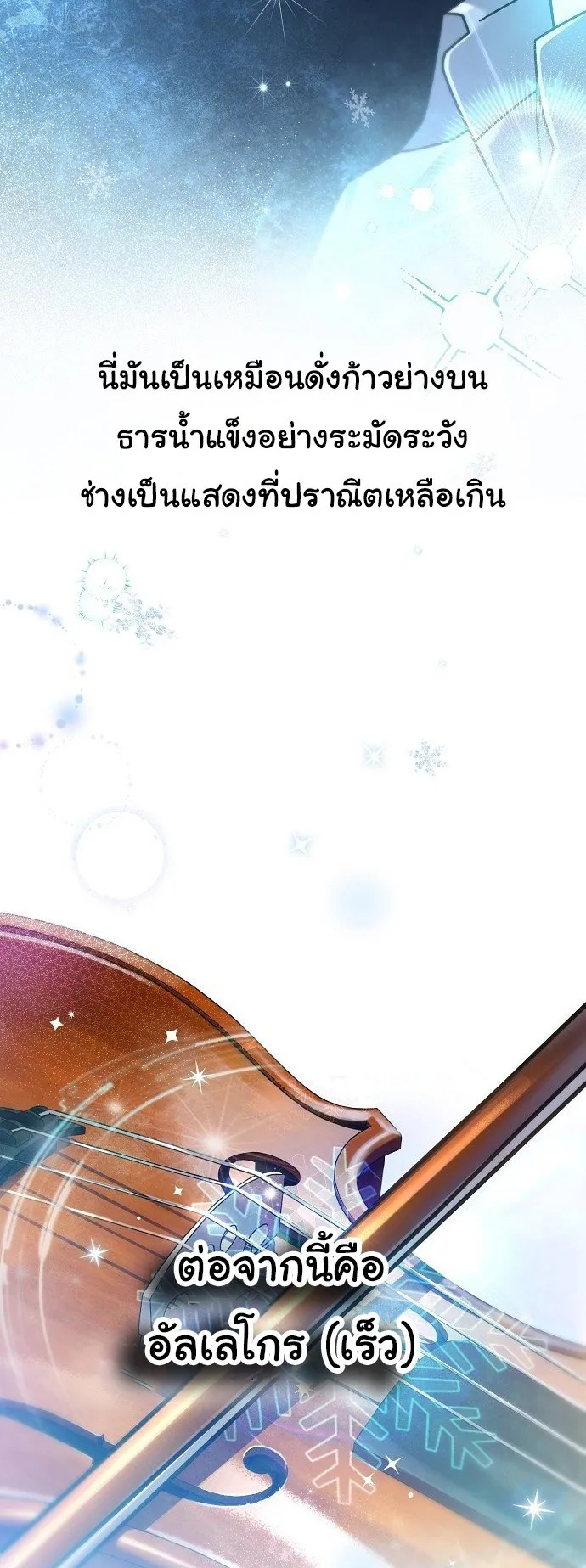 For the Musical Genius ตอนที่ 3 หน้า 19