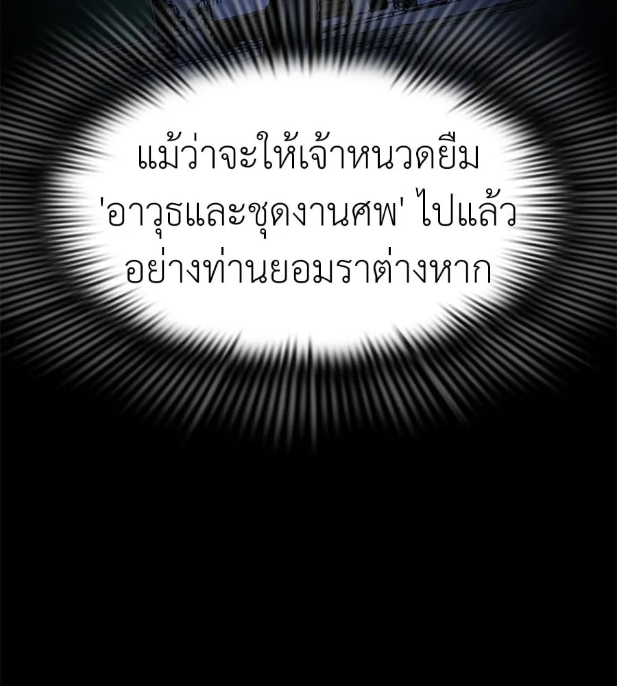 Reincarnation Path of The Underworld King ตอนที่ 12 หน้า 31