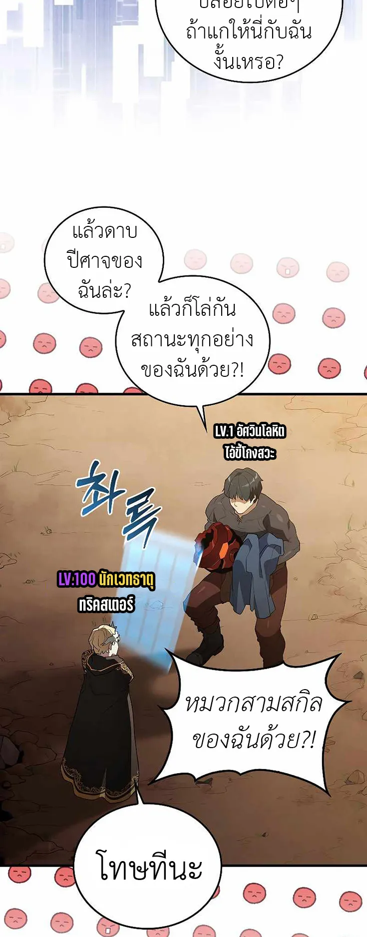 The Blood Knight’s Villains ตอนที่ 2 หน้า 39