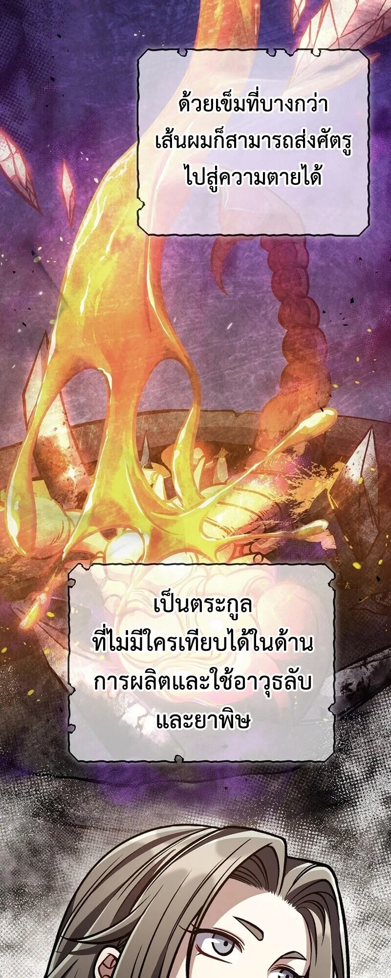 The Twin Swords of the Sima ตอนที่ 33 หน้า 27