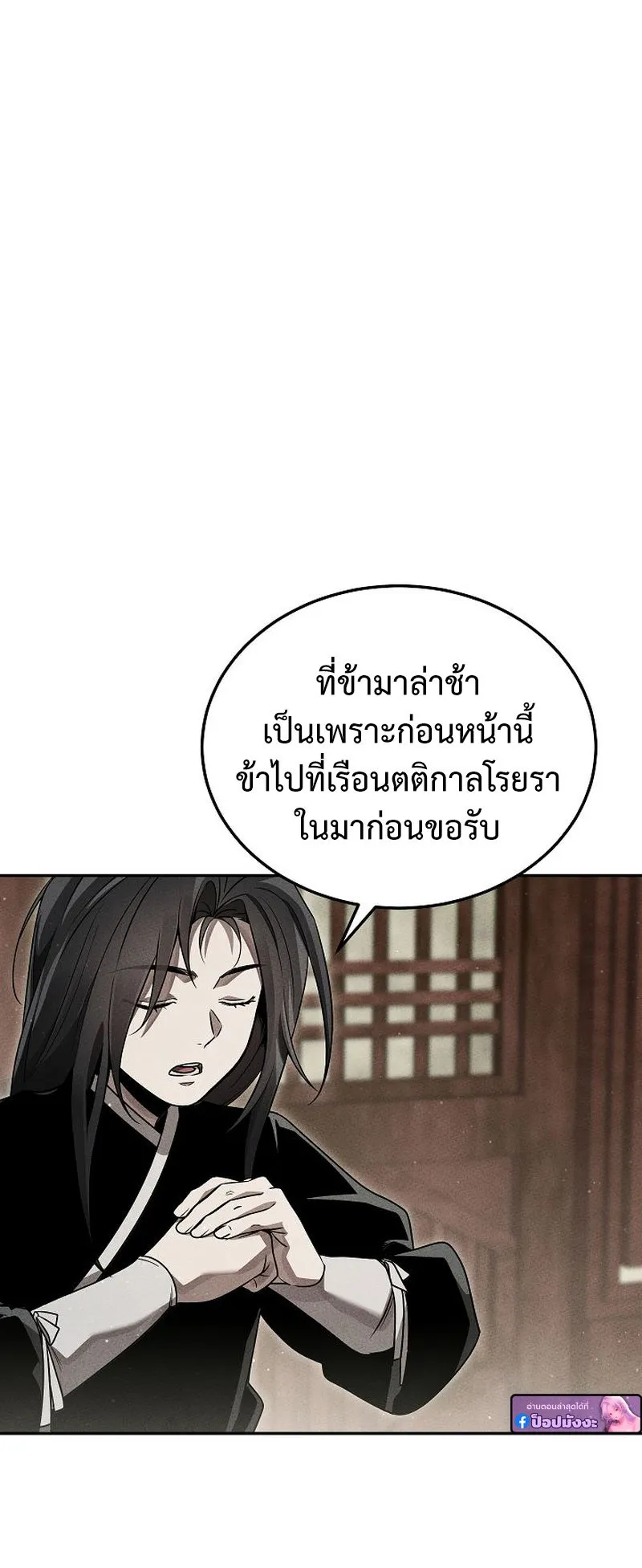 The Divine Demon’s Grand Ascension ตอนที่ 9 หน้า 5