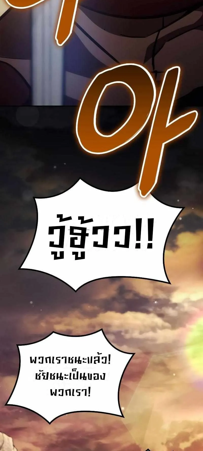 Valhalla Saga ตอนที่ 5 หน้า 72