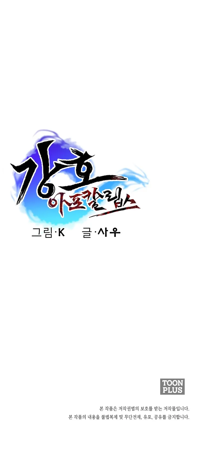 Kangho Apocalypse ตอนที่ 3 หน้า 78