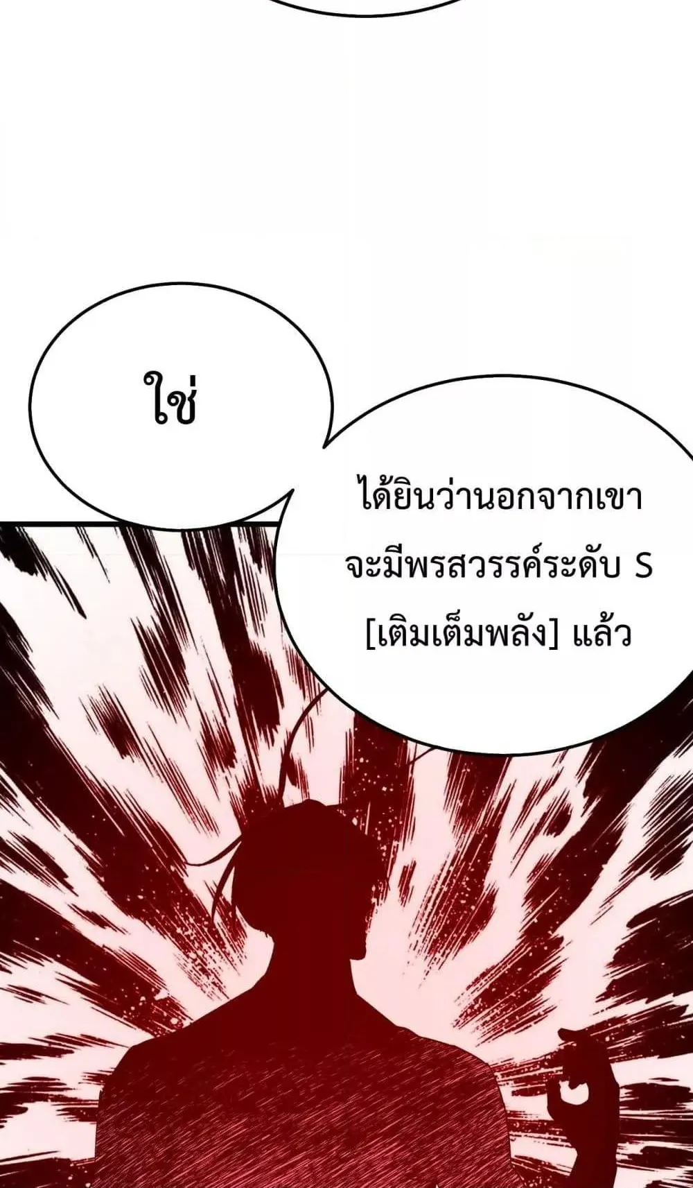My Passive Skills Are Invincible ตอนที่ 9 หน้า 59
