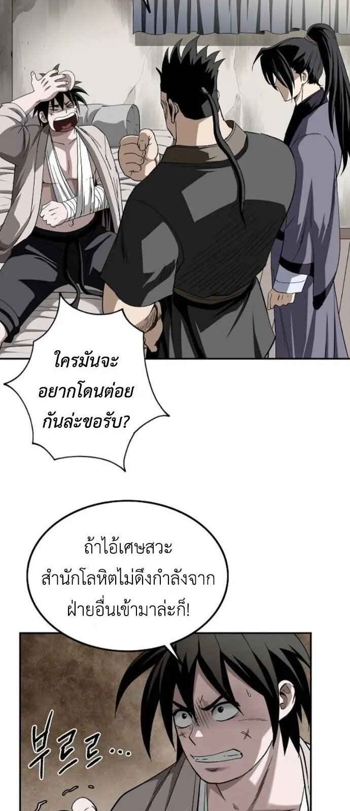 The Supreme Demonic Sword ตอนที่ 17 หน้า 6