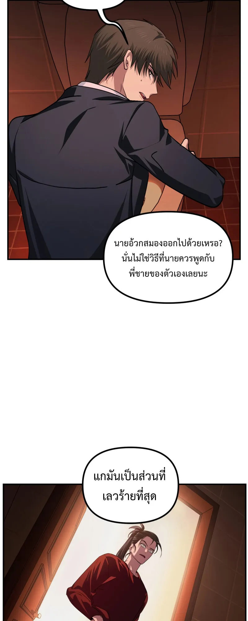 SSS-Class Suicide Hunter ตอนที่ 129 หน้า 22