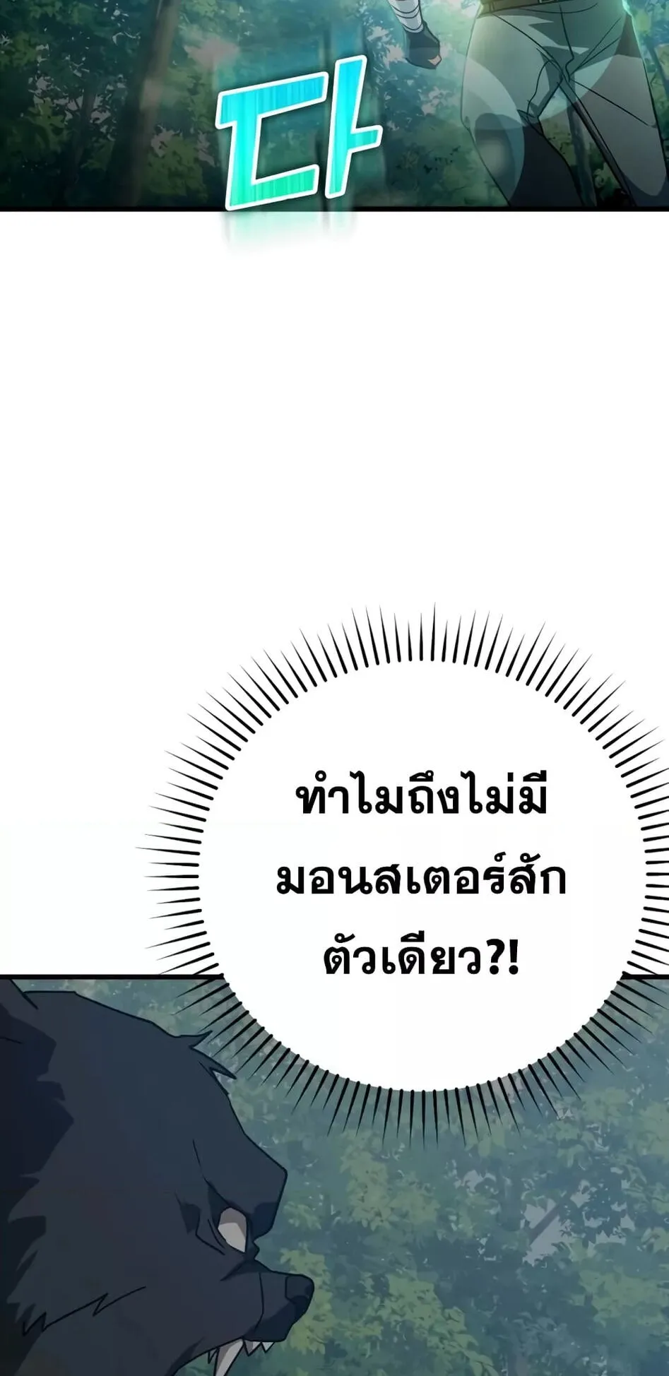 Max Level Player ตอนที่ 15 หน้า 37