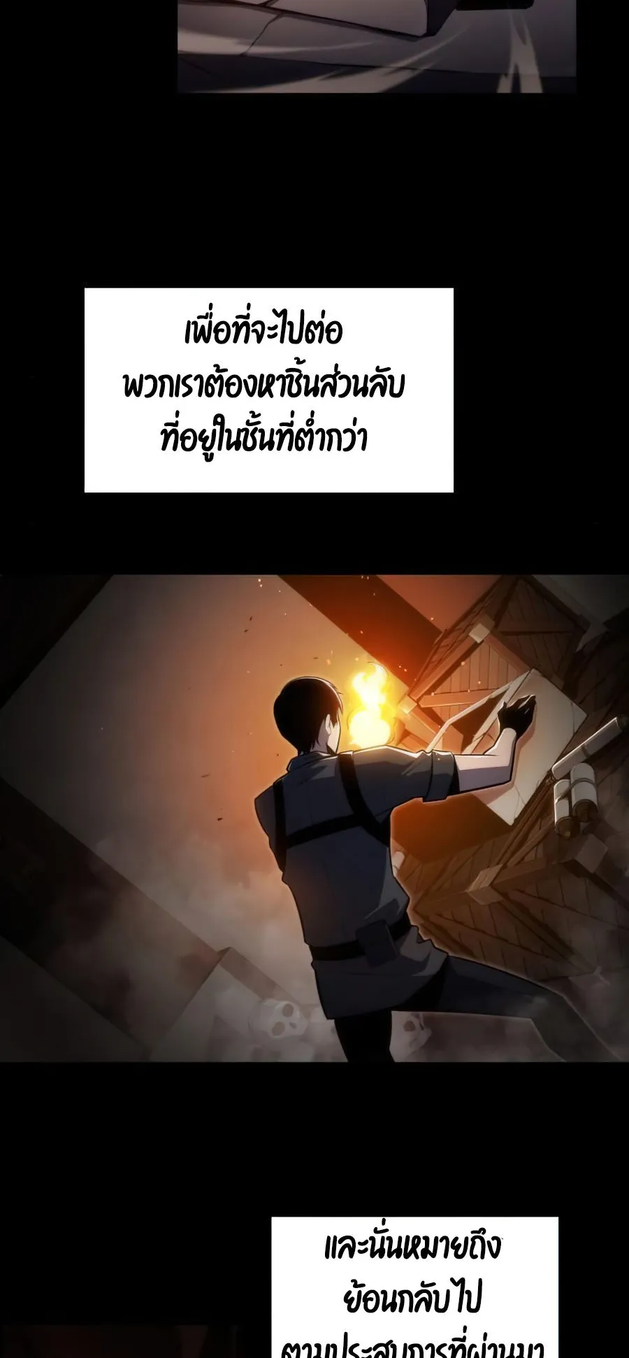 Solo Max-Level Newbie ตอนที่ 9 หน้า 48