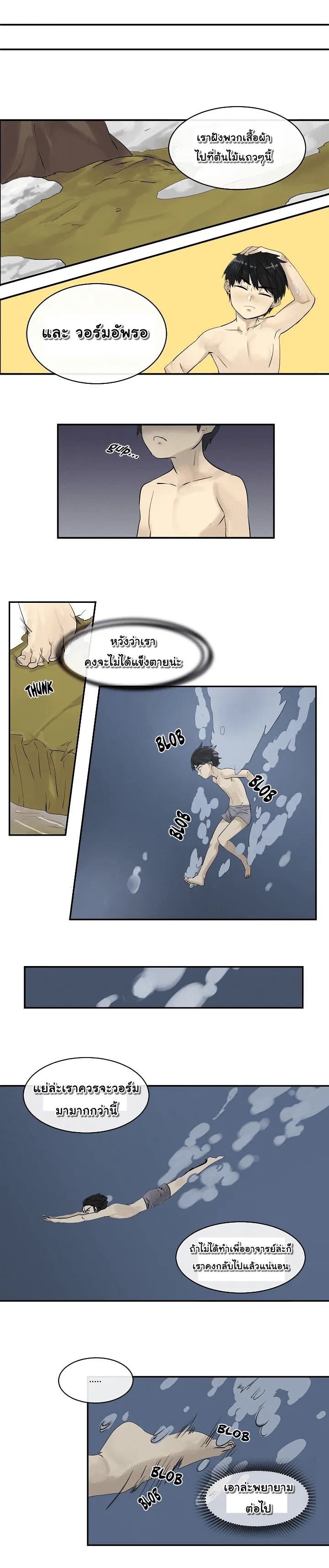 Volcanic Age ตอนที่ 4 หน้า 10