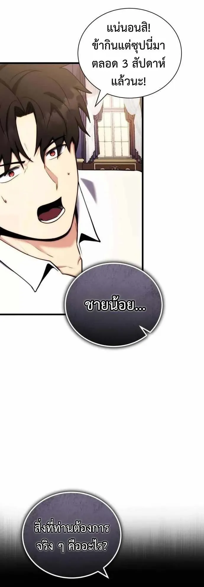 The Eldest Son of the Marquis House is a Martial Artist ตอนที่ 2 หน้า 70