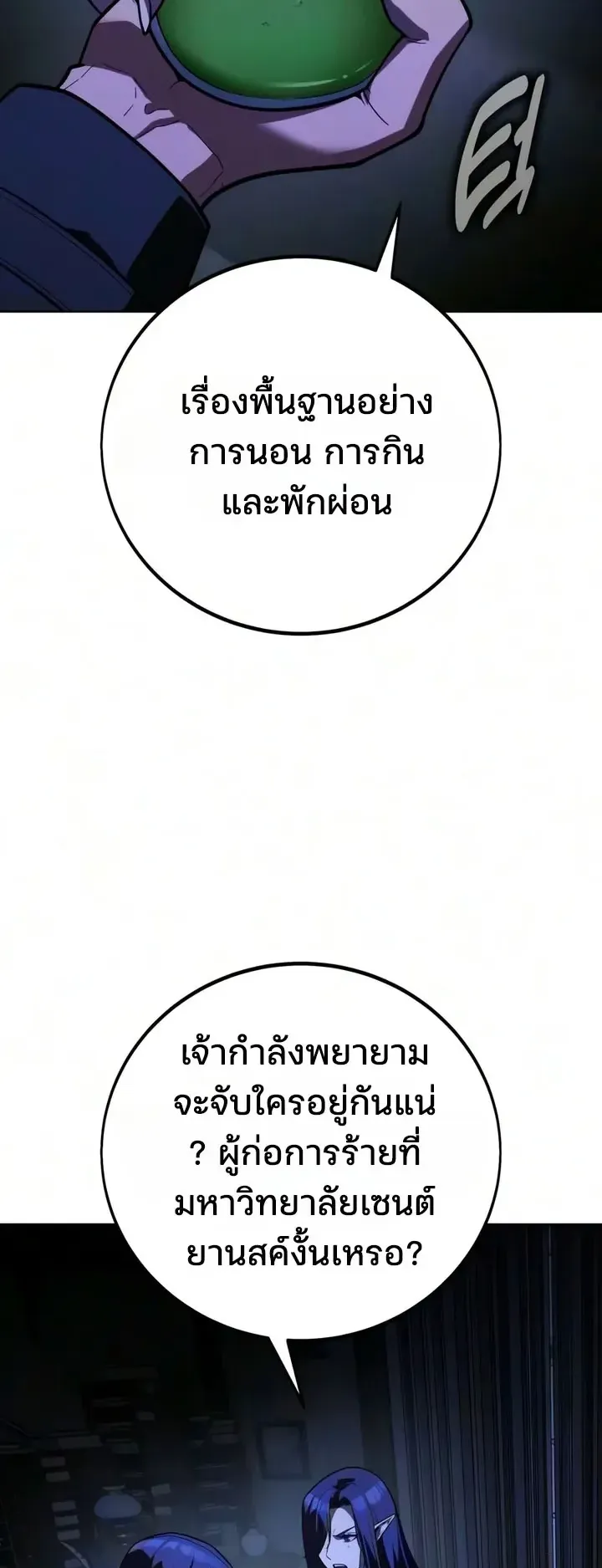 30 Years Since the Prologue ตอนที่ 11 หน้า 103