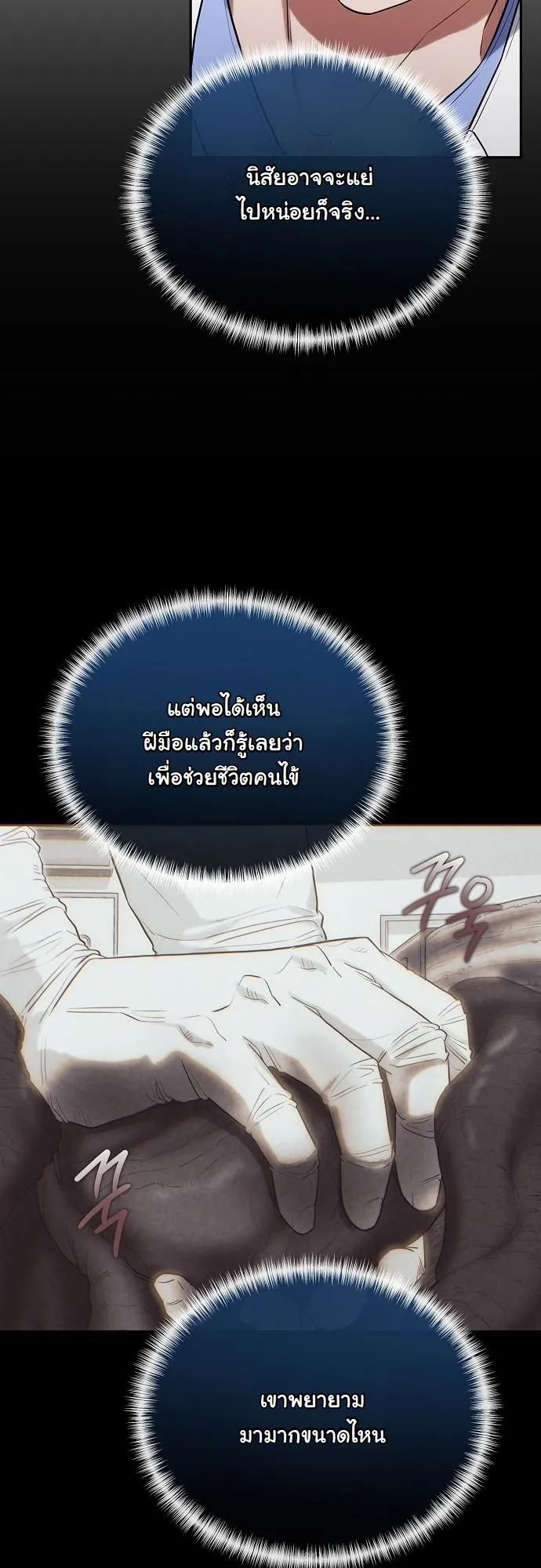 Hua Tuo Becomes a Surgeon ตอนที่ 25 หน้า 21