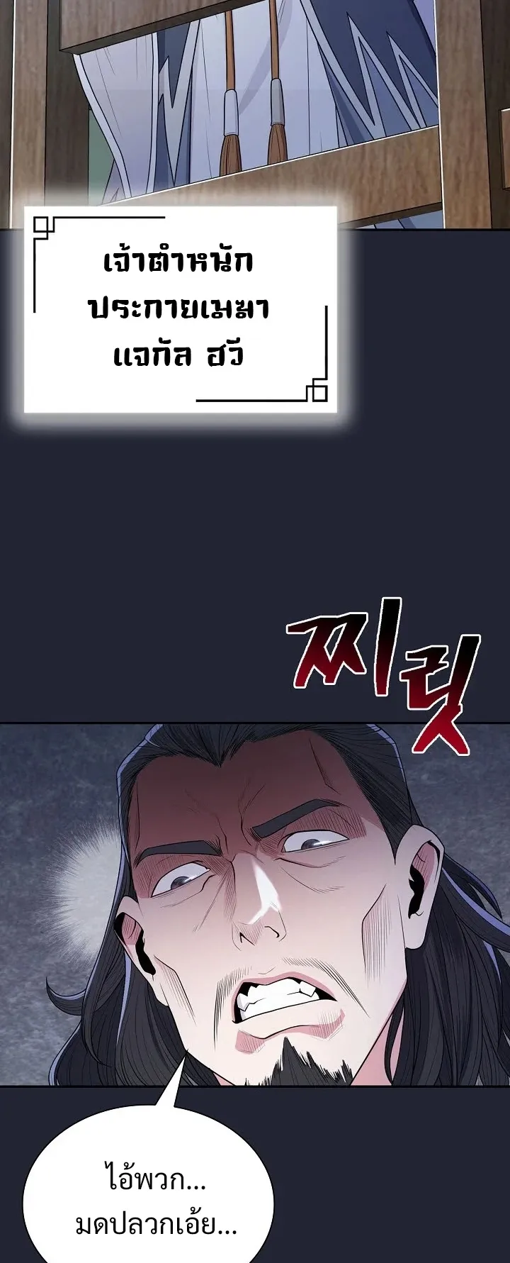 Island of Swords and Devils ตอนที่ 2 หน้า 78