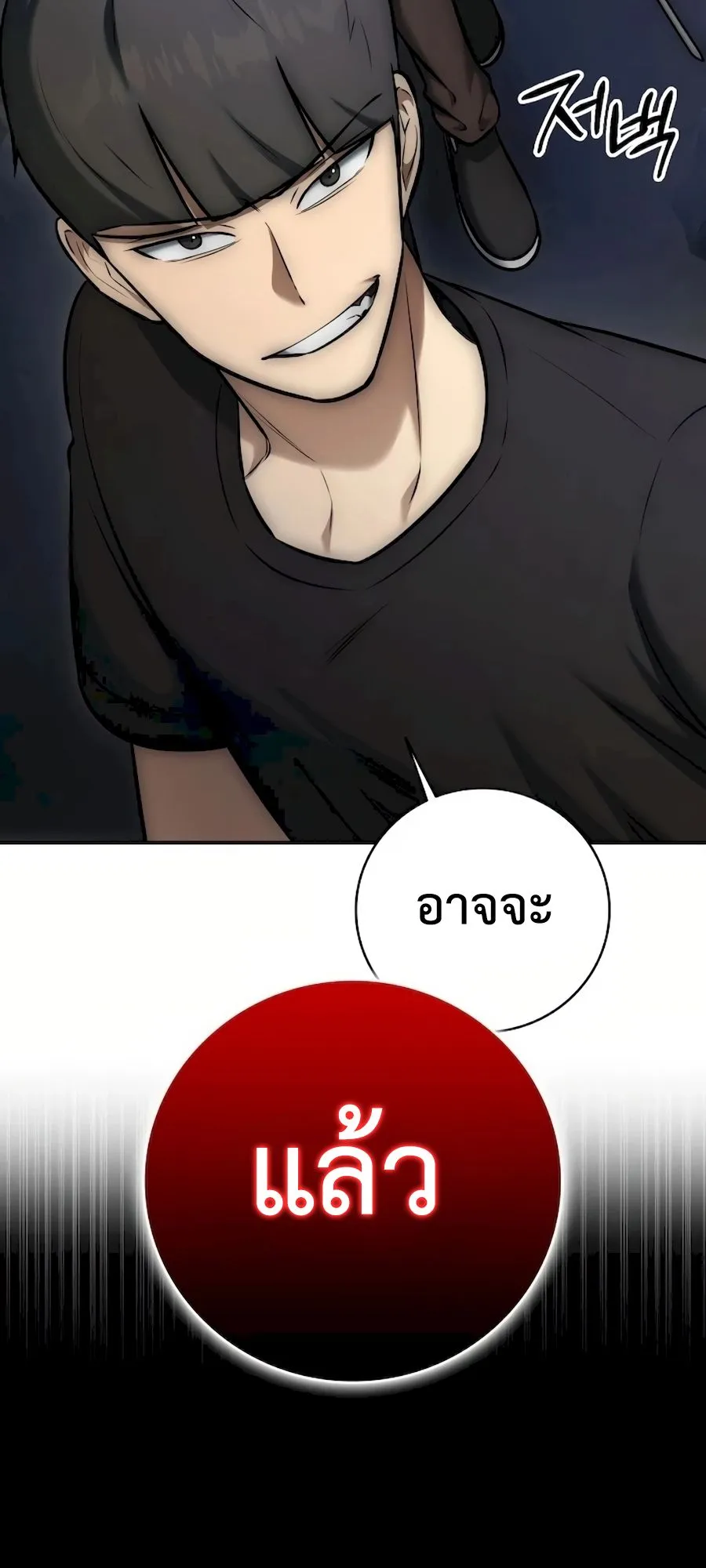 Subscribed To The Transcendental Channels ตอนที่ 9 หน้า 124