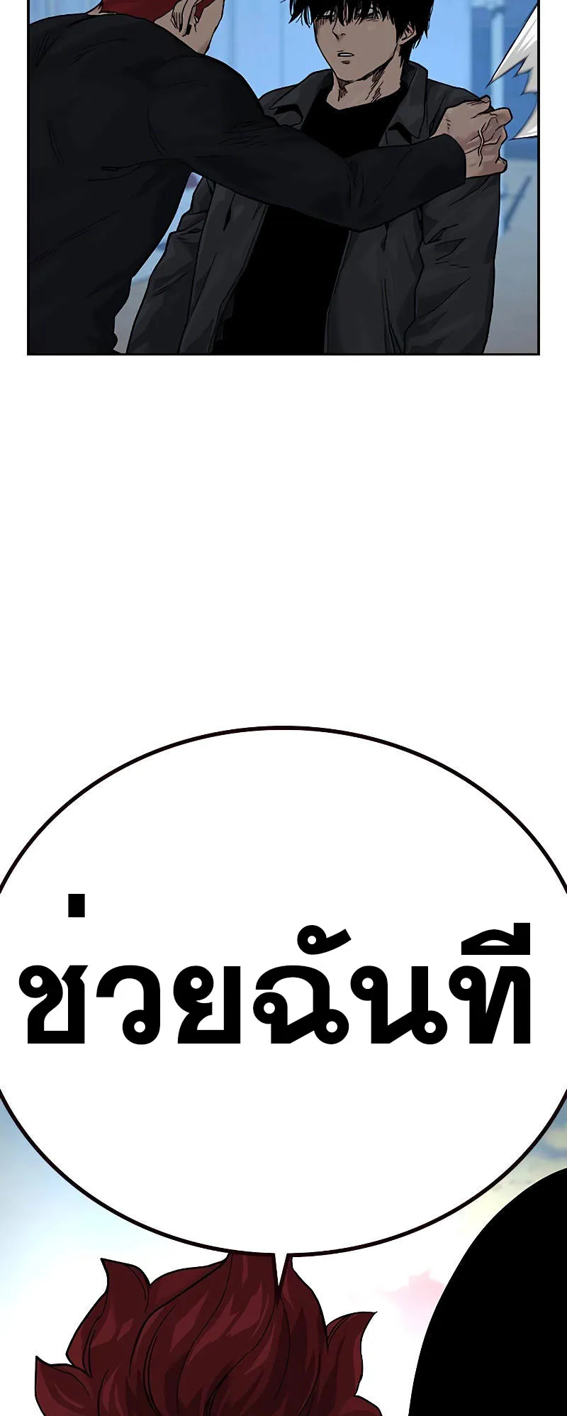 To Not Die ตอนที่ 4 หน้า 105