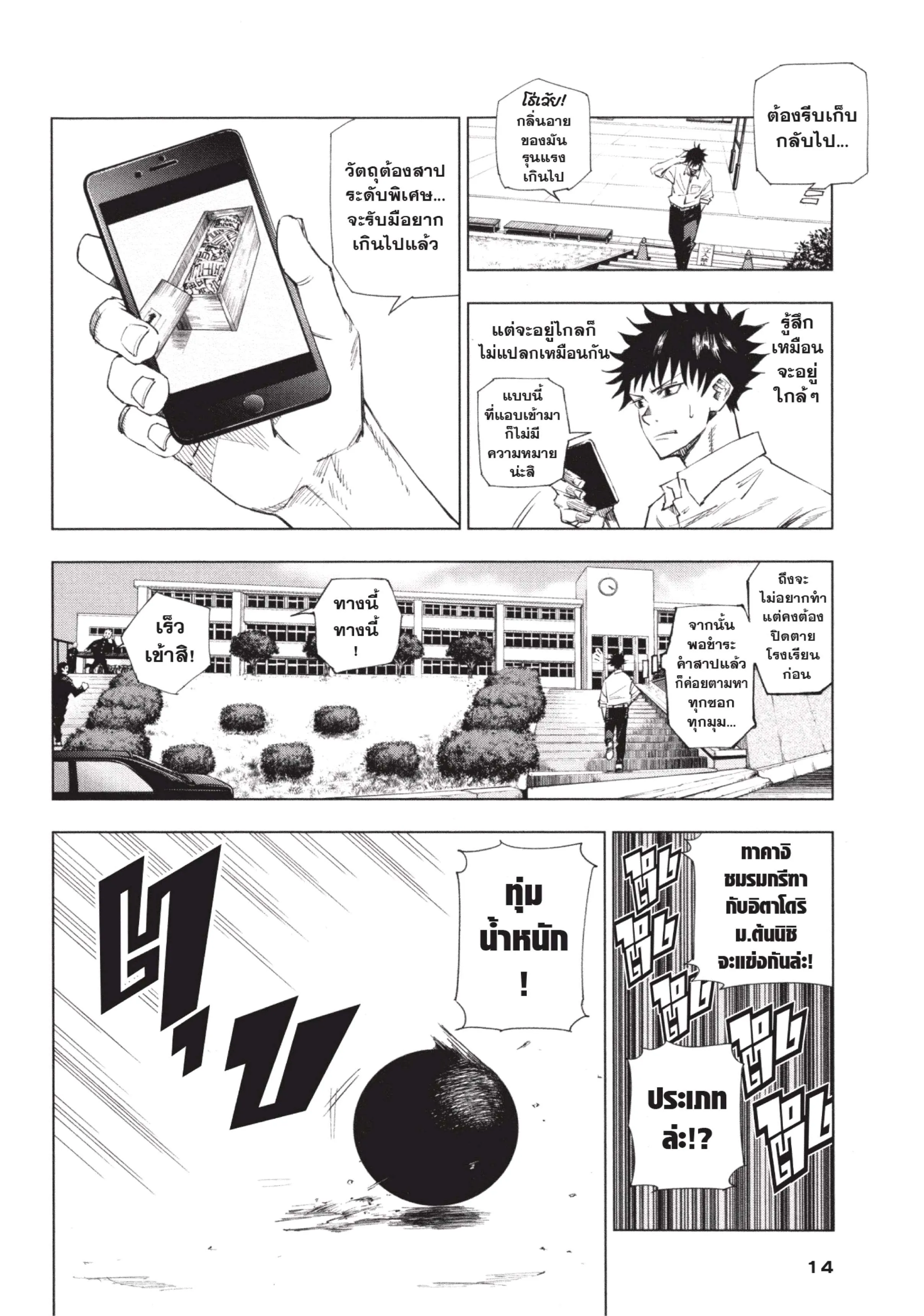Jujutsu Kaisen ตอนที่ 1 หน้า 12