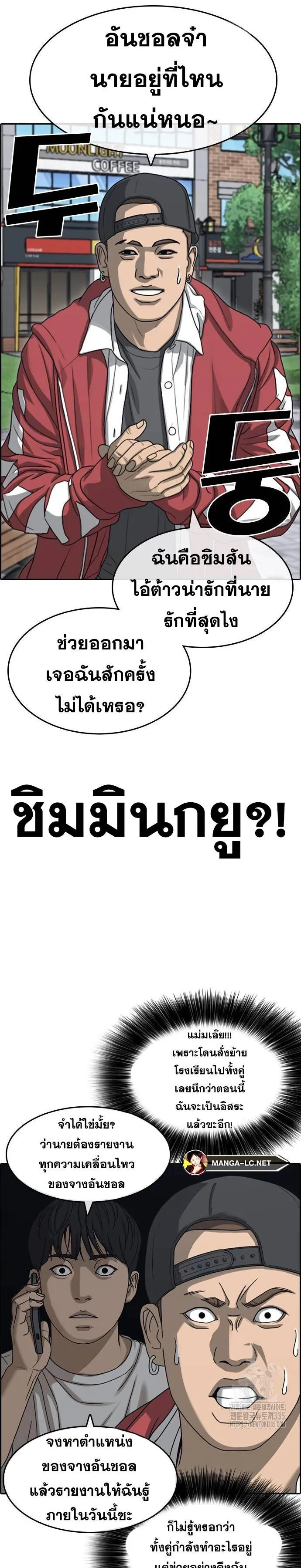 Loser Life 2 ตอนที่ 21 หน้า 21