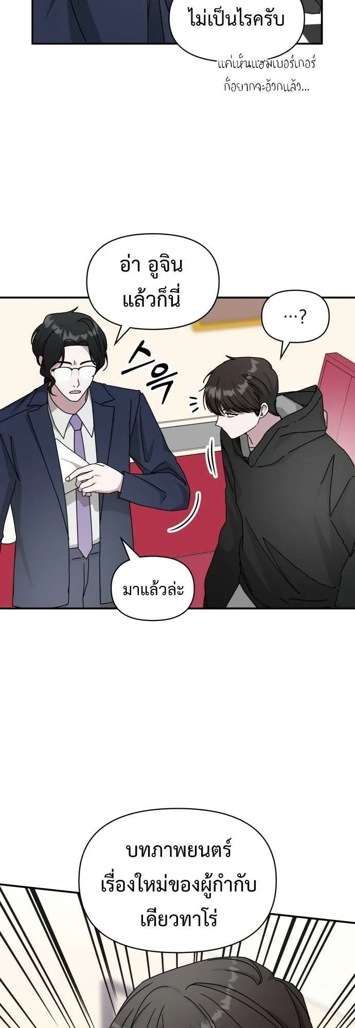 I Was Immediately Mistaken for a Monster Genius Actor ตอนที่ 36 หน้า 43