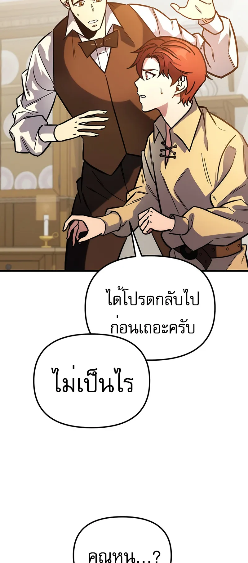 Regressor of the Fallen Family ตอนที่ 1 หน้า 130