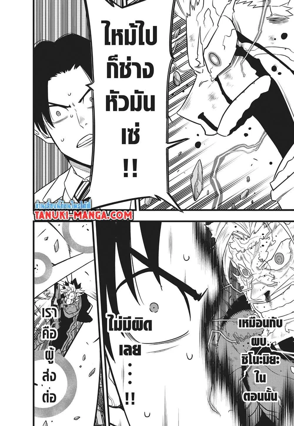 Kaiju no.8 ไคจูหมายเลข 8 ตอนที่ 119 หน้า 18
