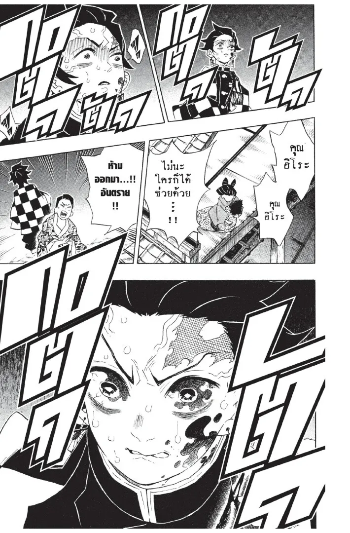 Kimetsu no yaiba ตอนที่ 80 หน้า 23
