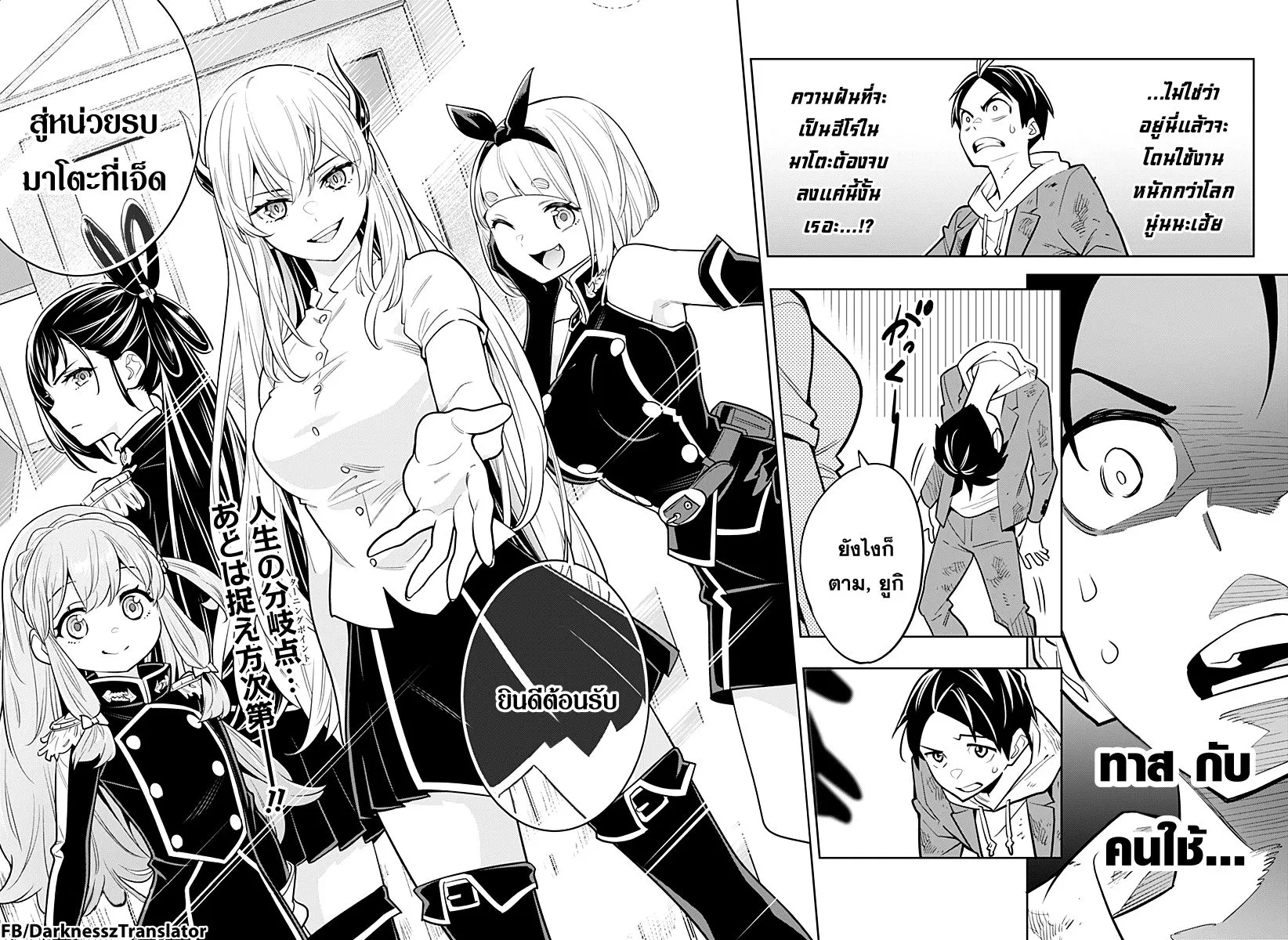 Mato Seihei no Slave ตอนที่ 1 หน้า 59