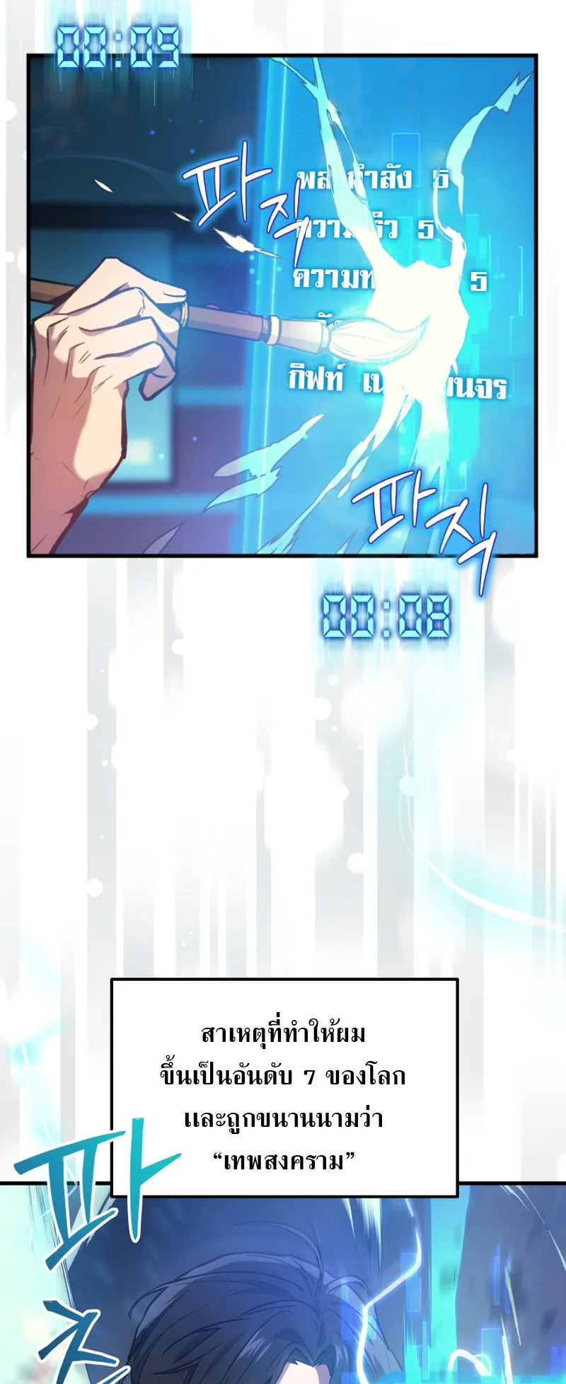 The Martial God Who Regressed Back to Level 2 ตอนที่ 2 หน้า 79