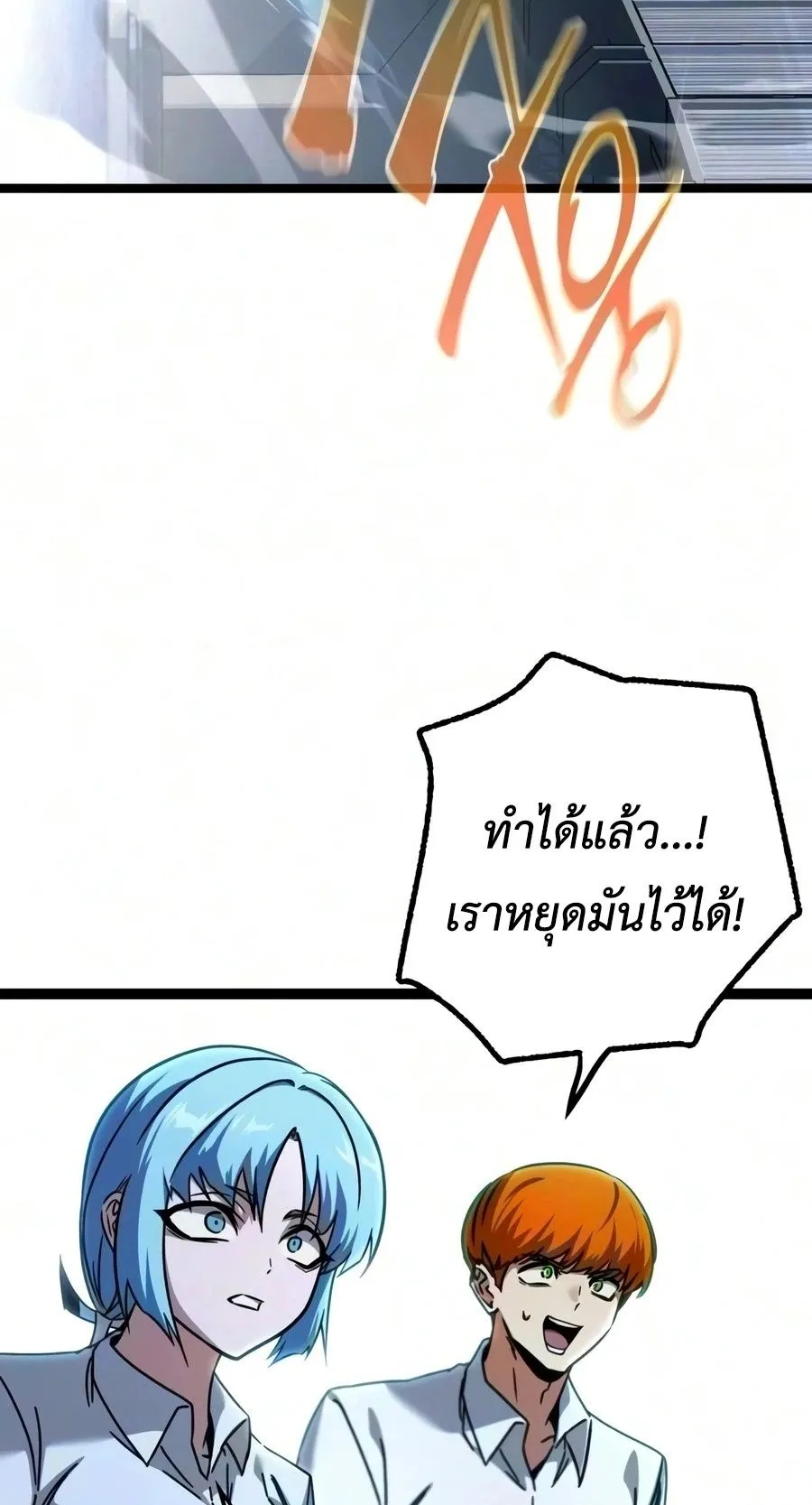 I Took Over The Academy With a Single Sashimi Knife ตอนที่ 83 หน้า 104