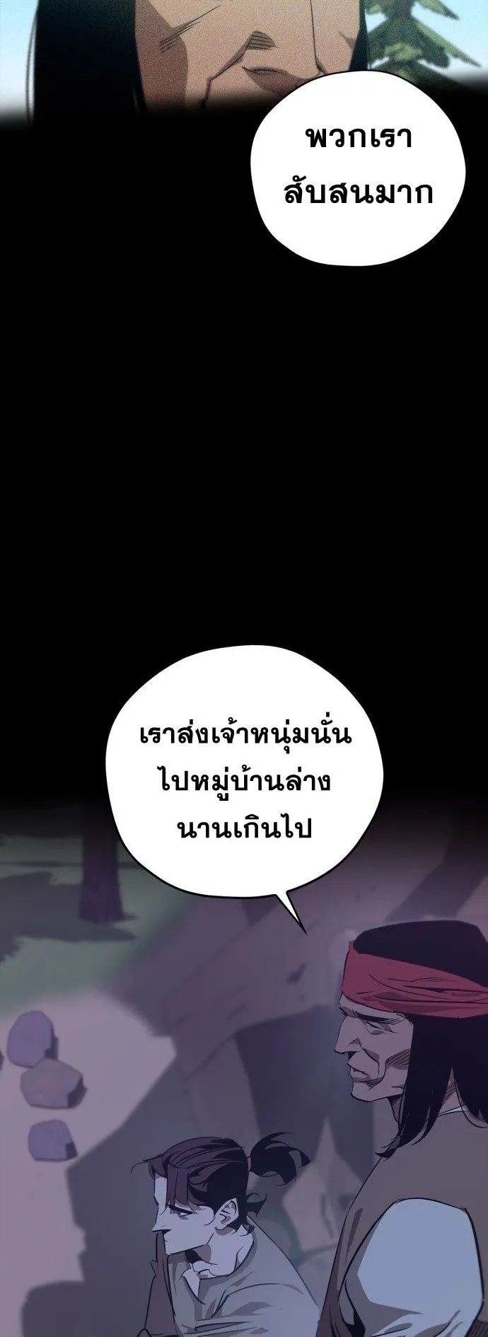 Wild West Murim ตอนที่ 18 หน้า 52
