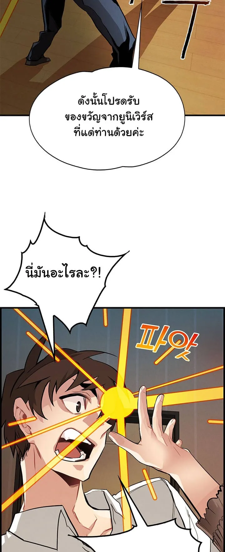 SSS-Class Gacha Hunter ตอนที่ 1 หน้า 36