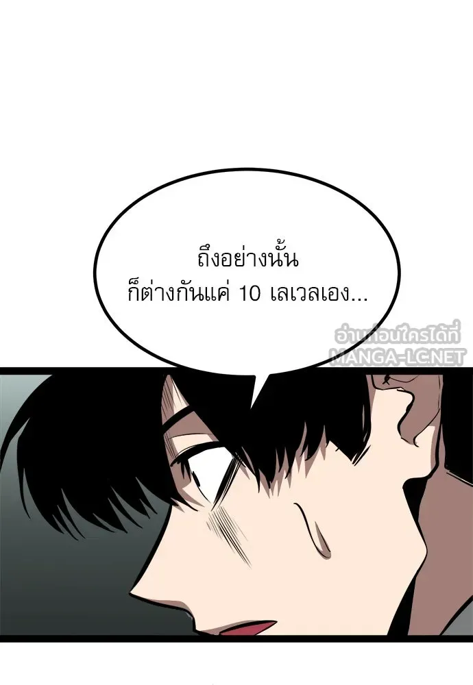 Level 999 Goblin ตอนที่ 4 หน้า 63