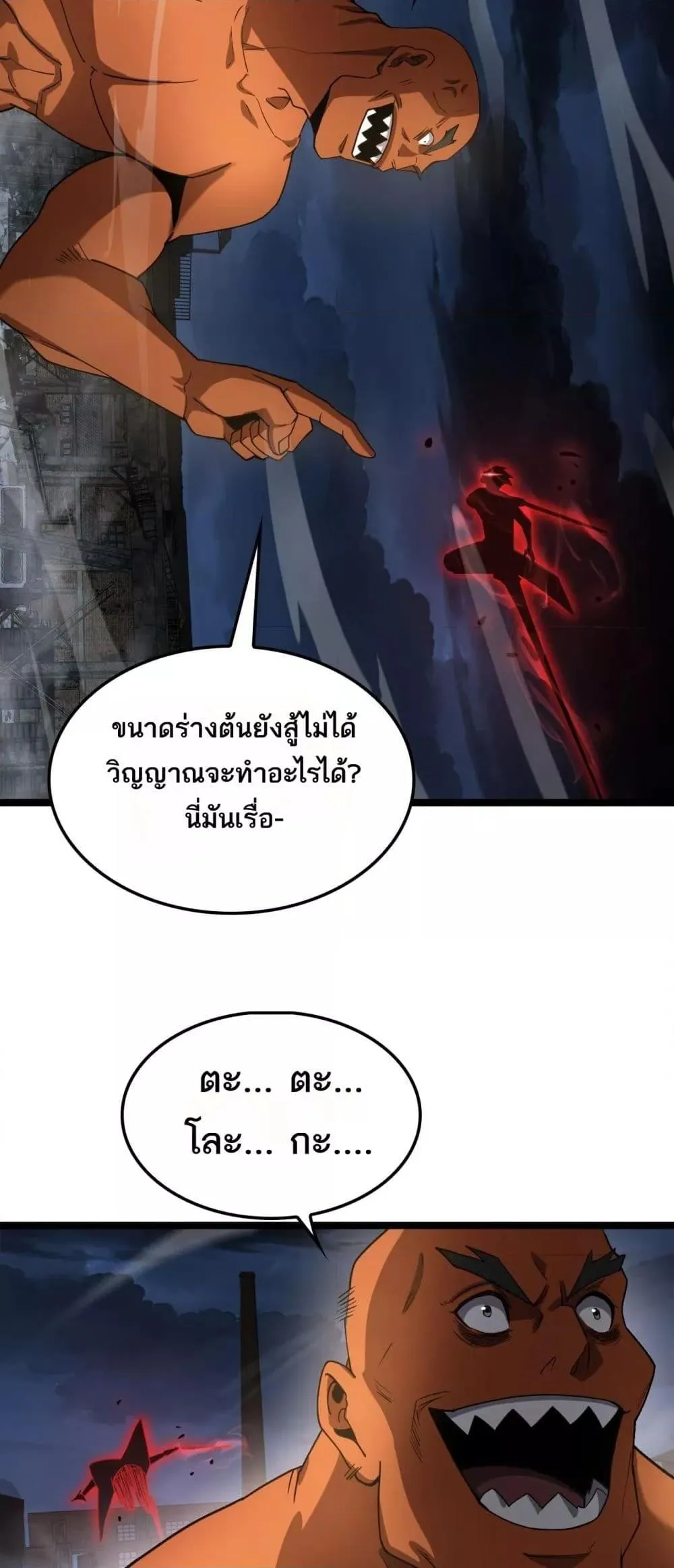 Doomsday Sword God ตอนที่ 52 หน้า 35