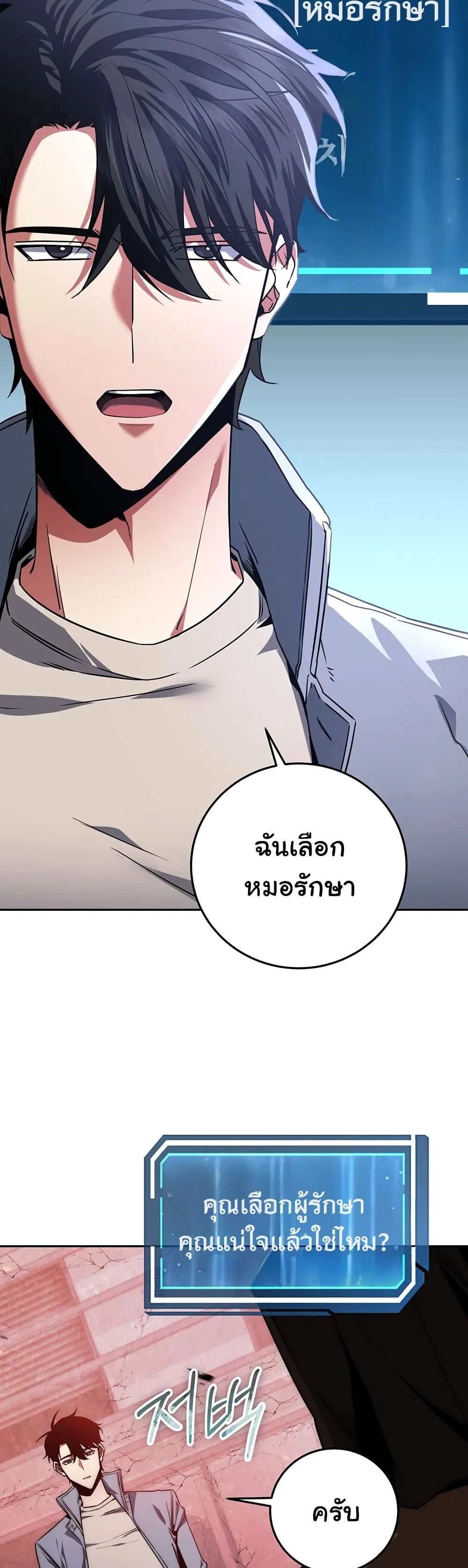 Return of the Sword God-Rank Civil Servant ตอนที่ 2 หน้า 29
