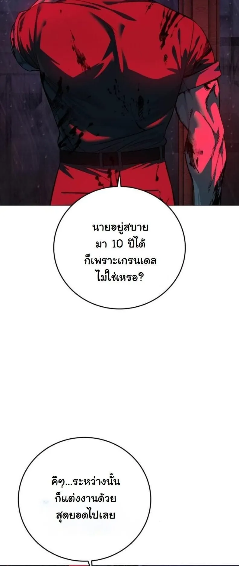 Red Shirt ตอนที่ 11 หน้า 79
