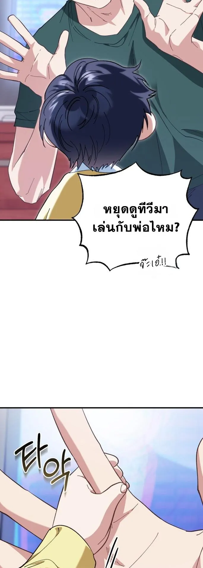 I Will Raise This Family to Greatness ตอนที่ 2 หน้า 33