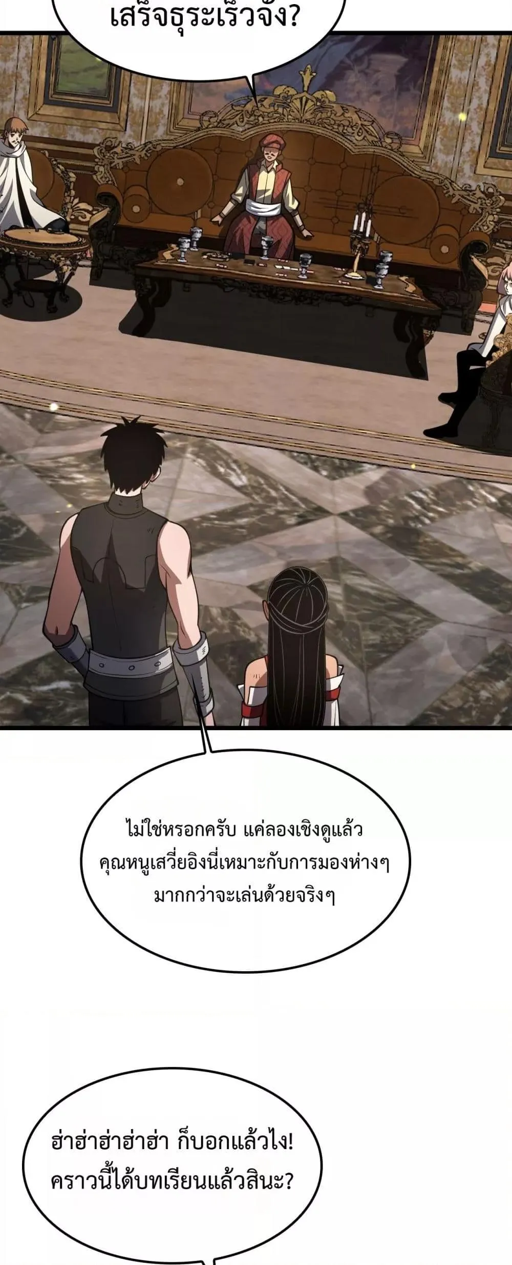 Doomsday Sword God ตอนที่ 70 หน้า 16