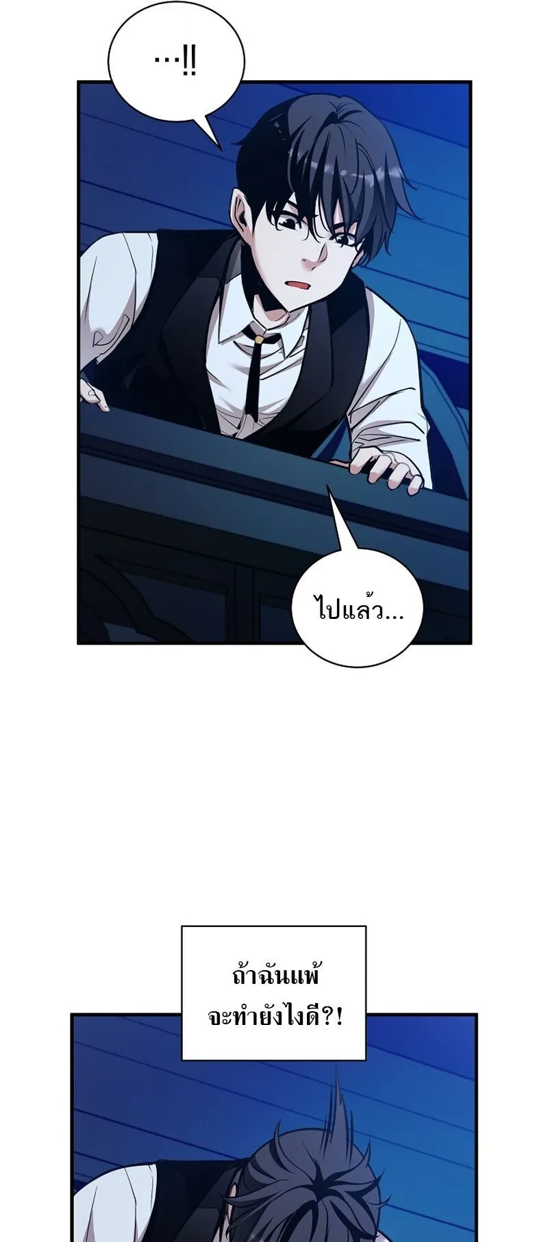 Fated to Be Loved by Villains ตอนที่ 46 หน้า 31