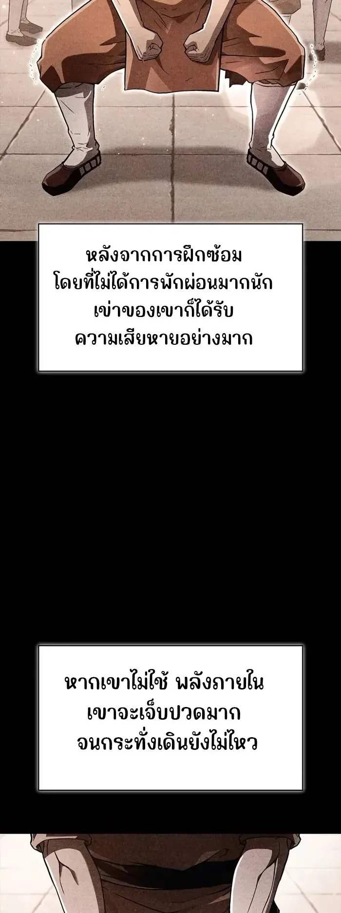 Genius Murim Trainer ตอนที่ 6 หน้า 33