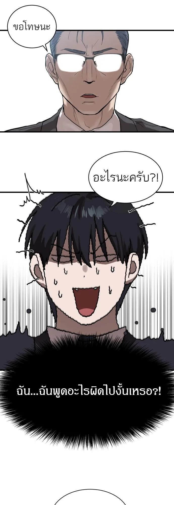 Special Civil Servant ตอนที่ 1 หน้า 48