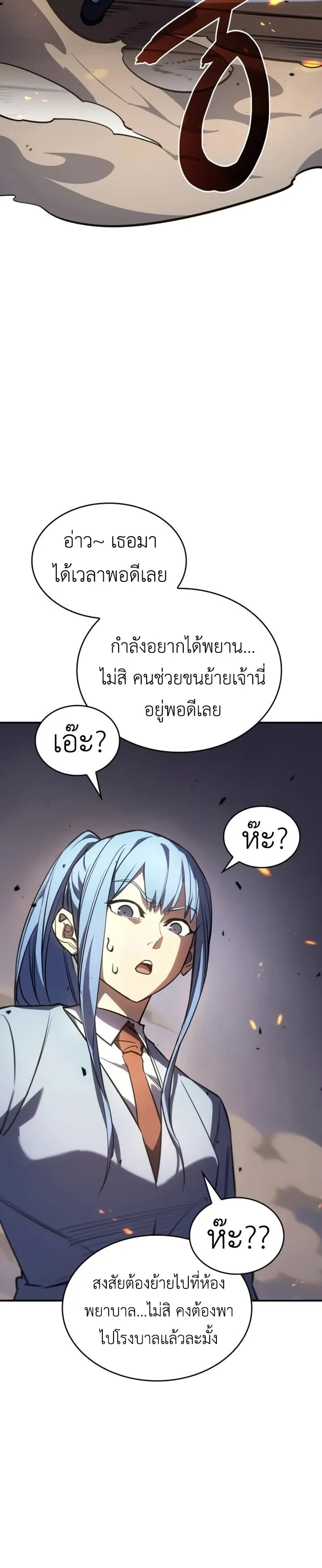 Regressing With the King’s Power ตอนที่ 12 หน้า 22