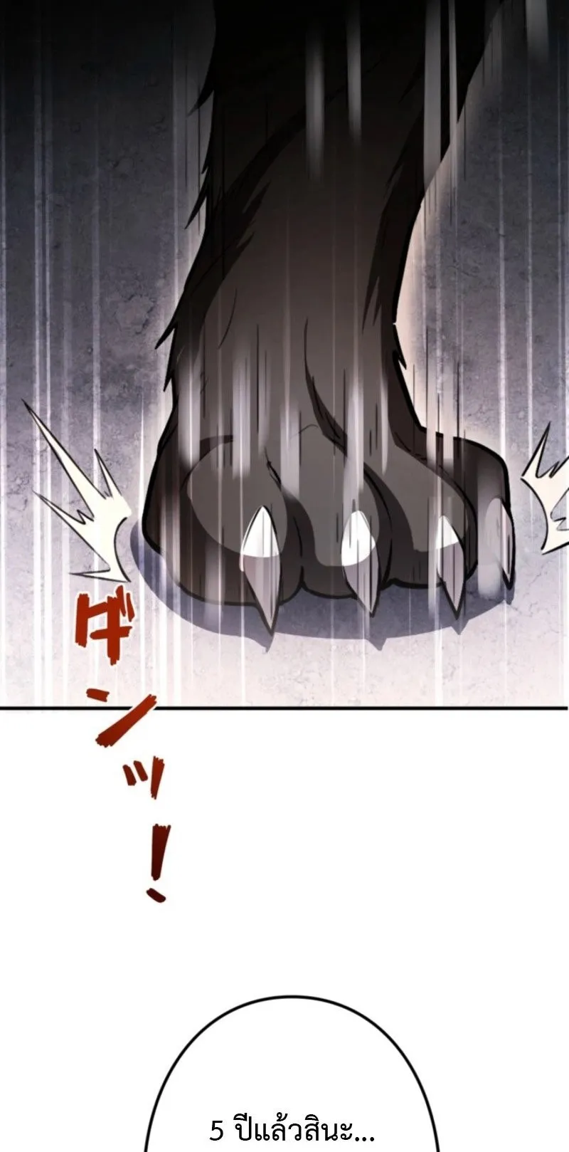 The Clan’s Failure Is a Former Continental Champion ตอนที่ 24 หน้า 67