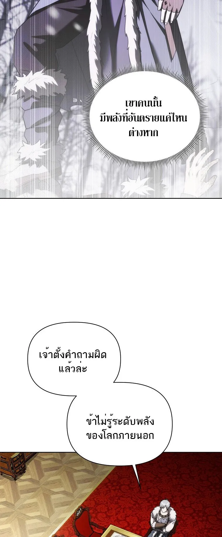 Barbarian’s Adventure in a Fantasy World ตอนที่ 14 หน้า 42