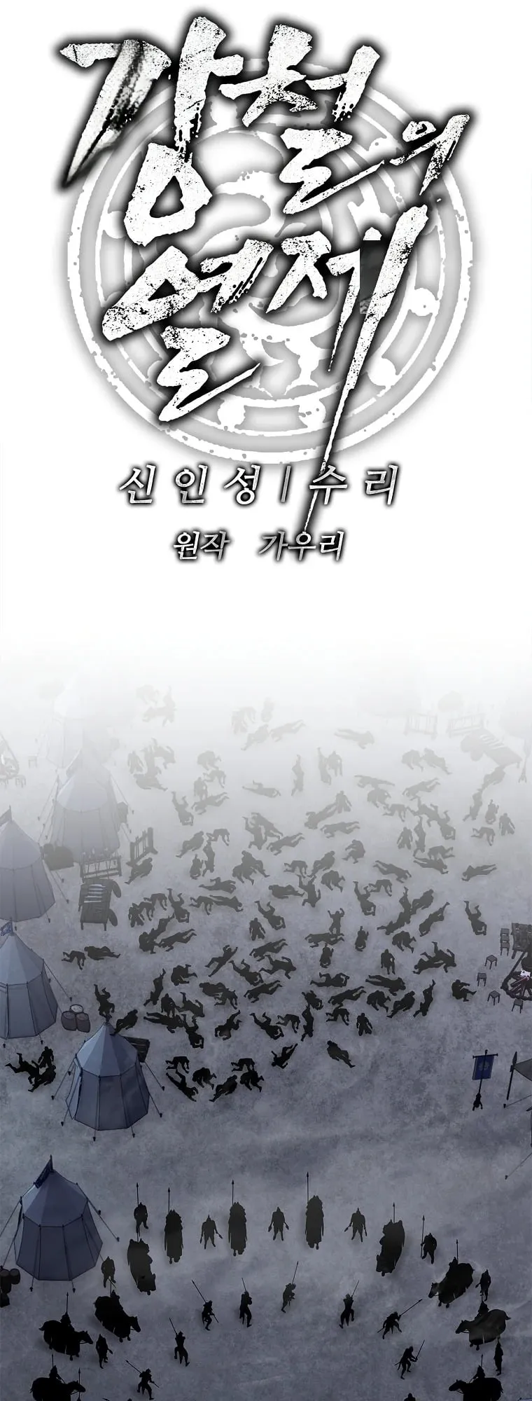 The Iron Emperor ตอนที่ 17 หน้า 14