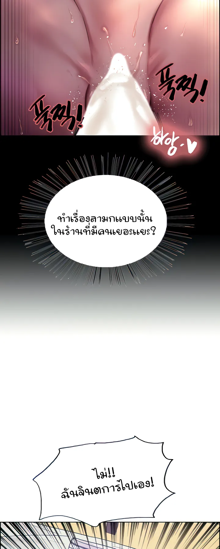 Sex-Stop Watch ตอนที่ 37 หน้า 12